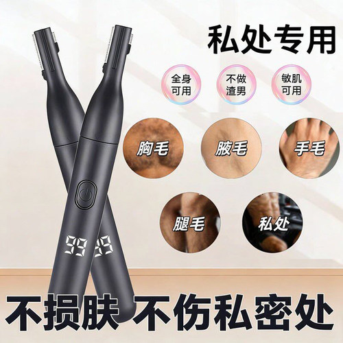 私处剃毛器无痛不伤私处男女通用