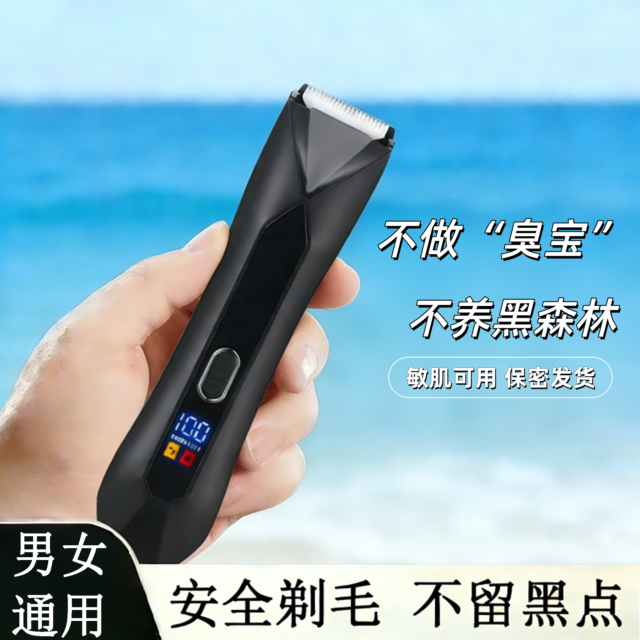 男士电动剃毛器私密私处阴毛修剪器体毛腋毛腿毛刮毛刀女士脱毛仪