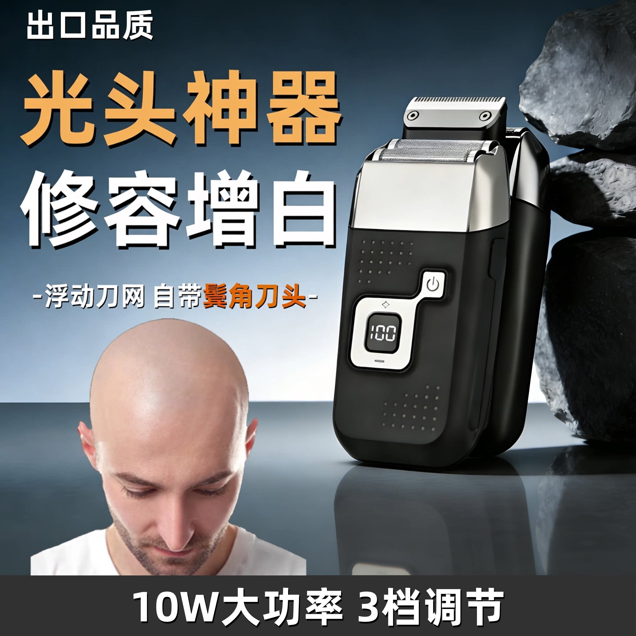 2026新款大功率往复式电动剃须刀男士刮胡刀剃头刀光头神器增白器