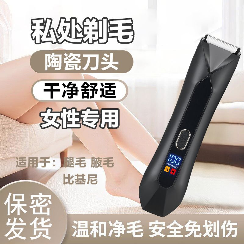 电动剃毛器女士私处腋下三角区