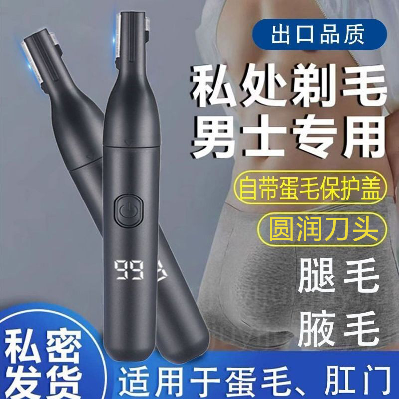 电动剃毛器男士专用私密剃阴毛