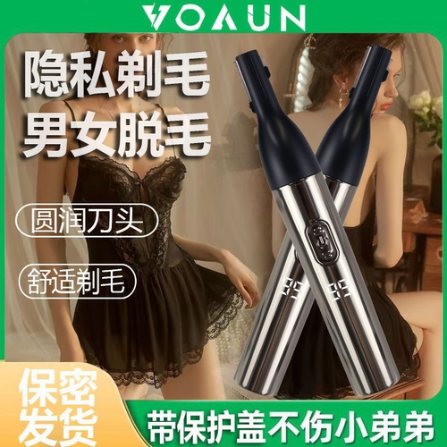 电动男女专研修剪器剃阴毛私密