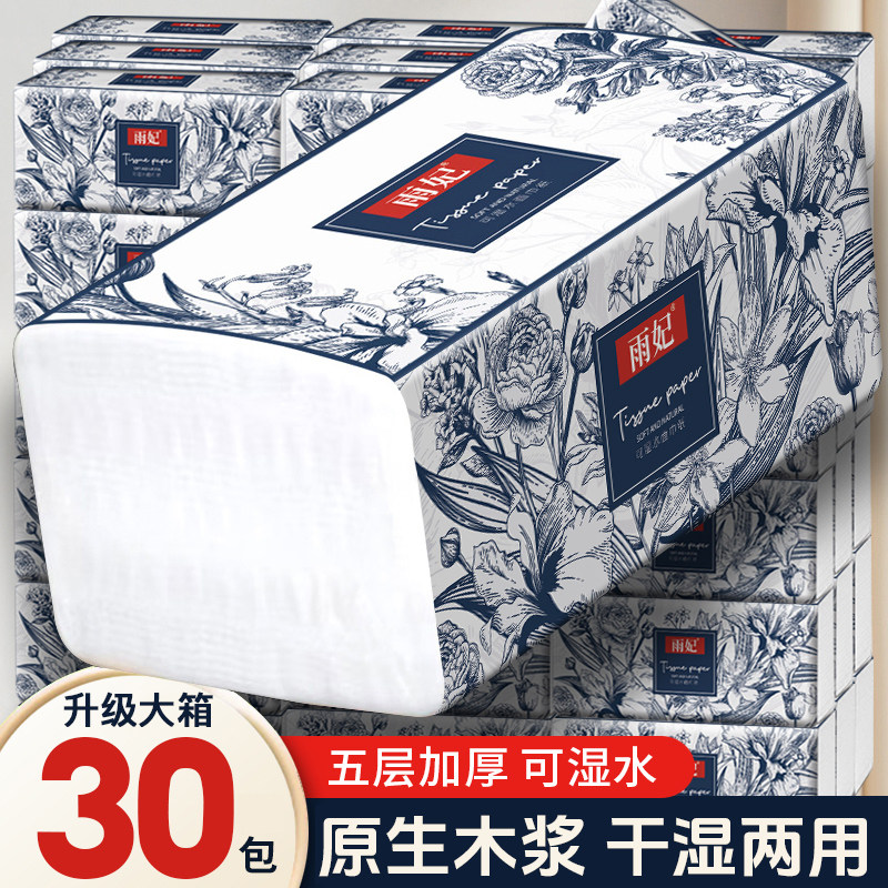 雨妃姑娘款整箱30包纸巾家用实惠装五层可湿水面巾纸工厂直发
