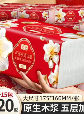 新年款抽纸拍15包送15包到手整箱30包/拍5包送5包