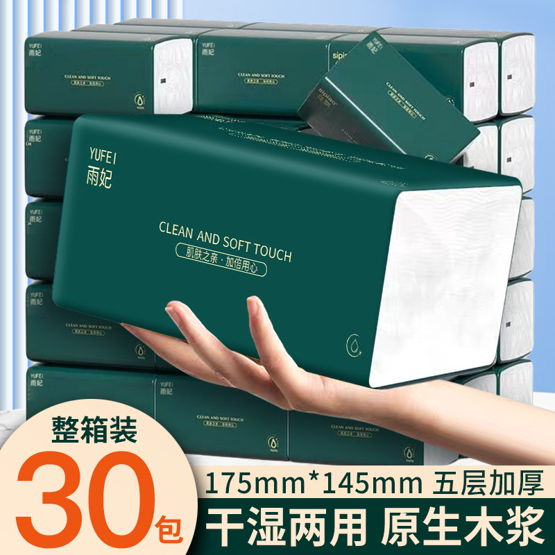 大包抽纸巾拍15包送15包