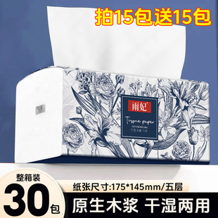 【30包整年装】国风家庭实惠装大包纸巾升级款整箱批发抽纸餐巾纸