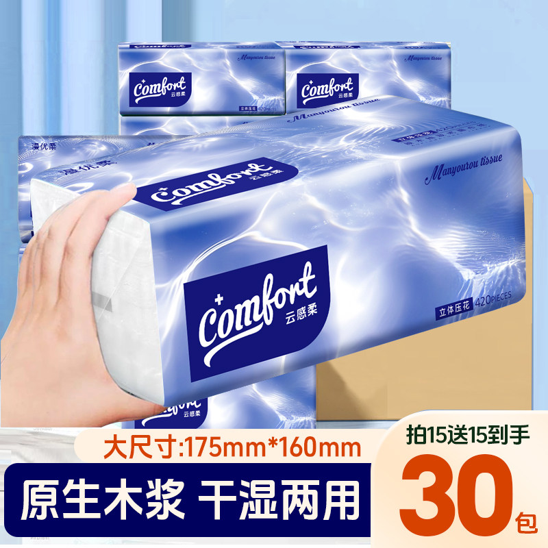 30包整箱家用抽纸批发原木大尺寸可湿水卫生纸8包体验装