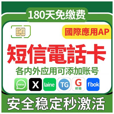 0月租注册ap长期外贸使用可续费手机卡电话号码免费接收短信sim卡