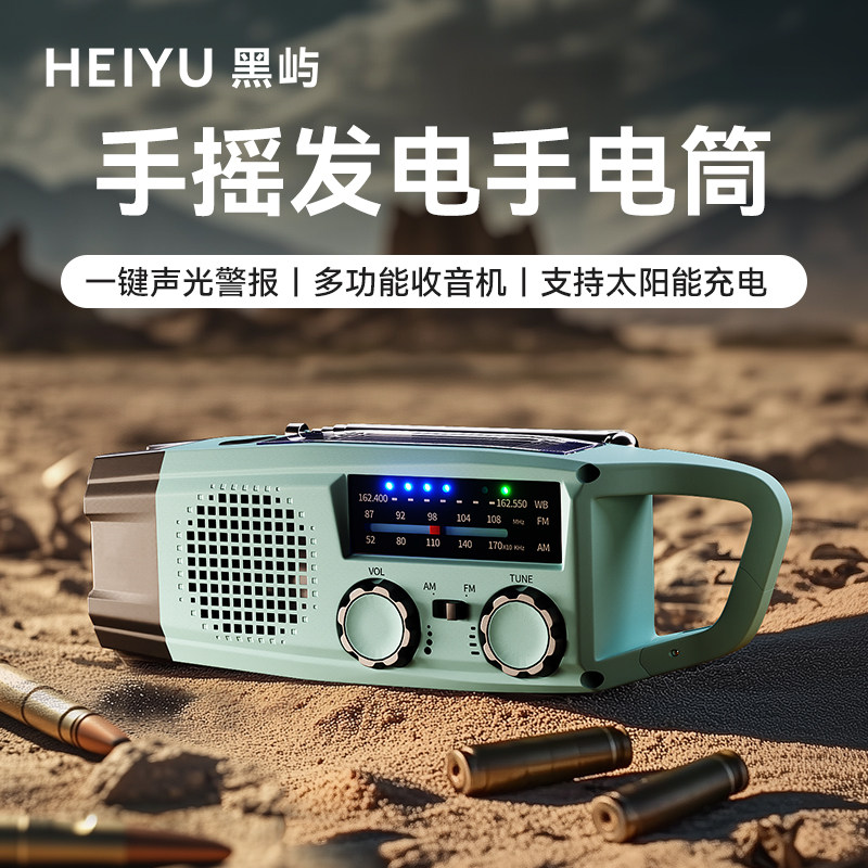 黑屿手摇发电手电筒多功能收音机防灾应急装备太阳能充电照明机宝
