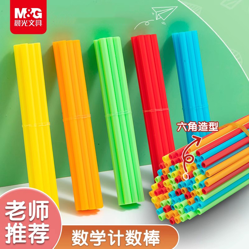 晨光儿童数学小棒计数器小学生一