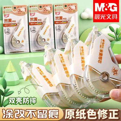 晨光米黄色修正带小学生专用涂改