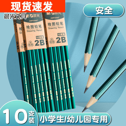 晨光2B铅笔考试小学生