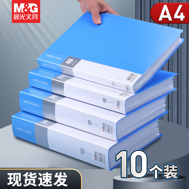 晨光文件夹袋资料册a4透明插页