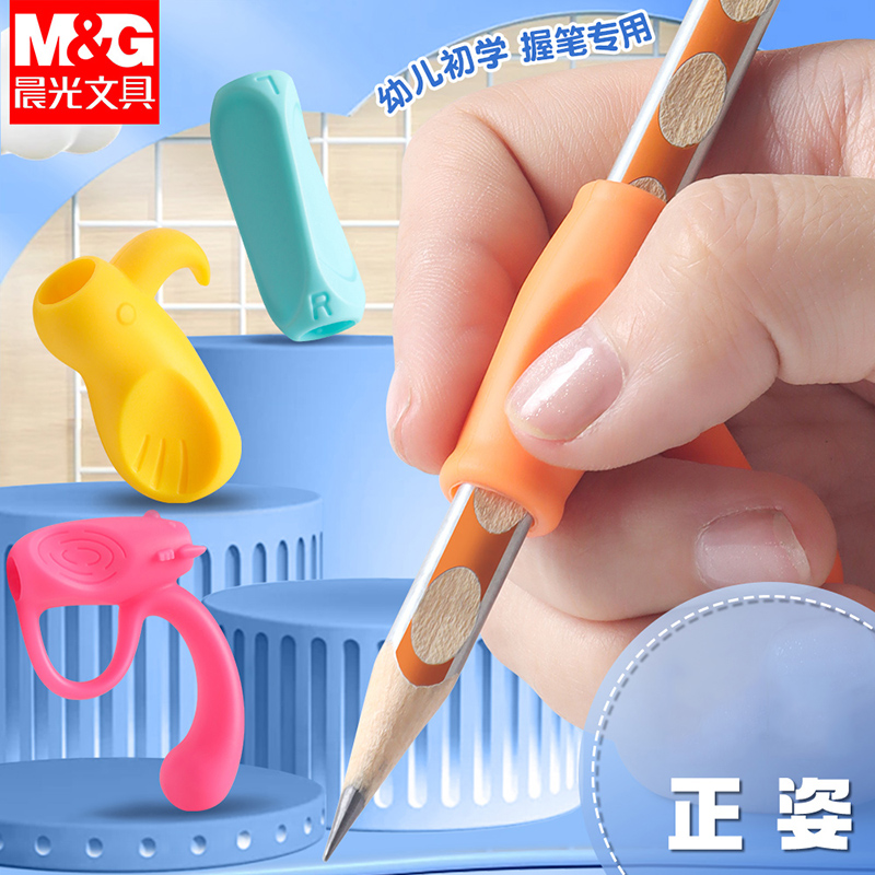 晨光握笔器矫正器小学生一年级笔套铅笔幼儿园初学者学写字抓笔拿笔儿童专用握笔矫姿器练字纠正姿势辅助神器
