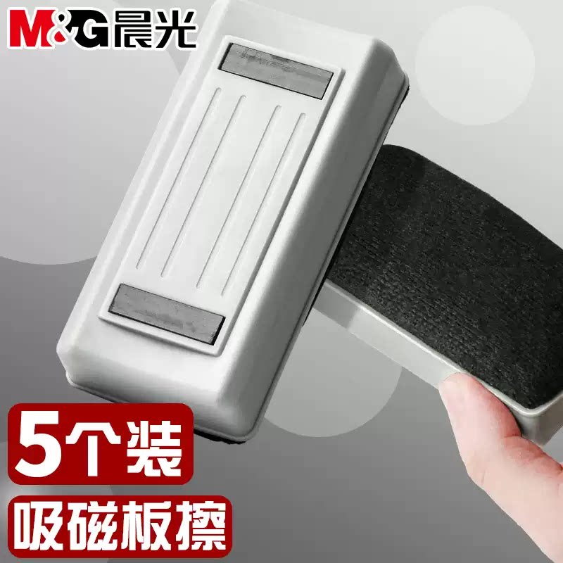 晨光大号白板擦黑板擦磁性可吸附刷子套装画板老师神器擦子玻璃儿童班吸尘专用教学教室无尘白板笔海绵粉笔擦
