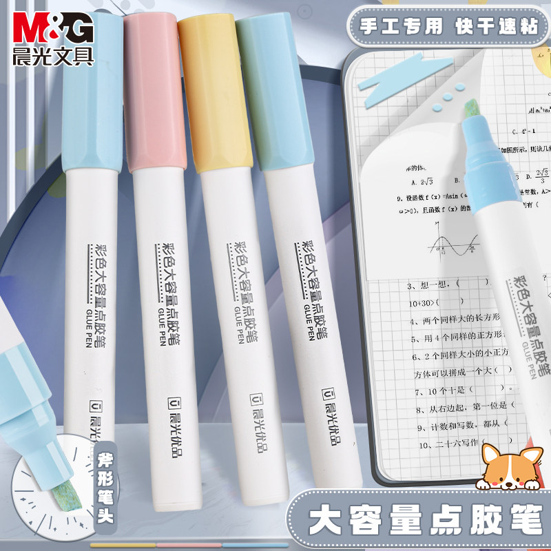 晨光优品点胶笔大容量高粘度儿童图片
