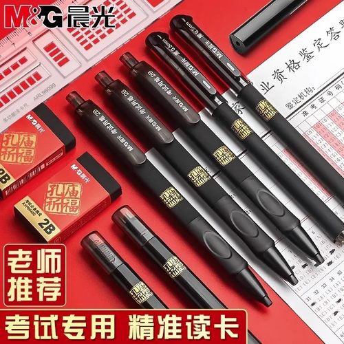 晨光涂卡笔2b铅笔考试专用
