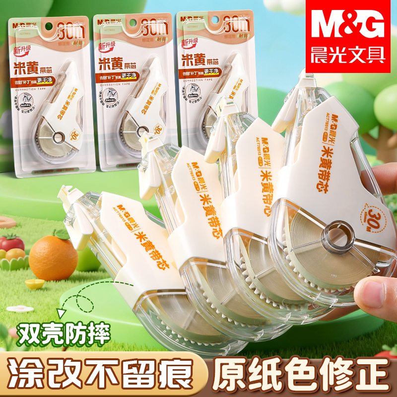 晨光米黄色修正带小学生专用隐形