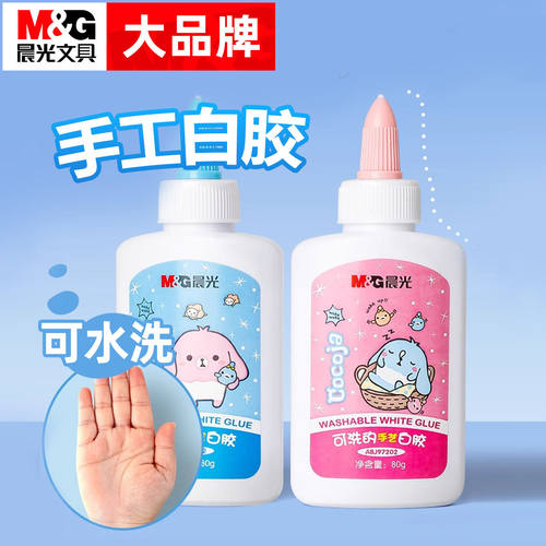 晨光白胶白乳胶做手工美术画