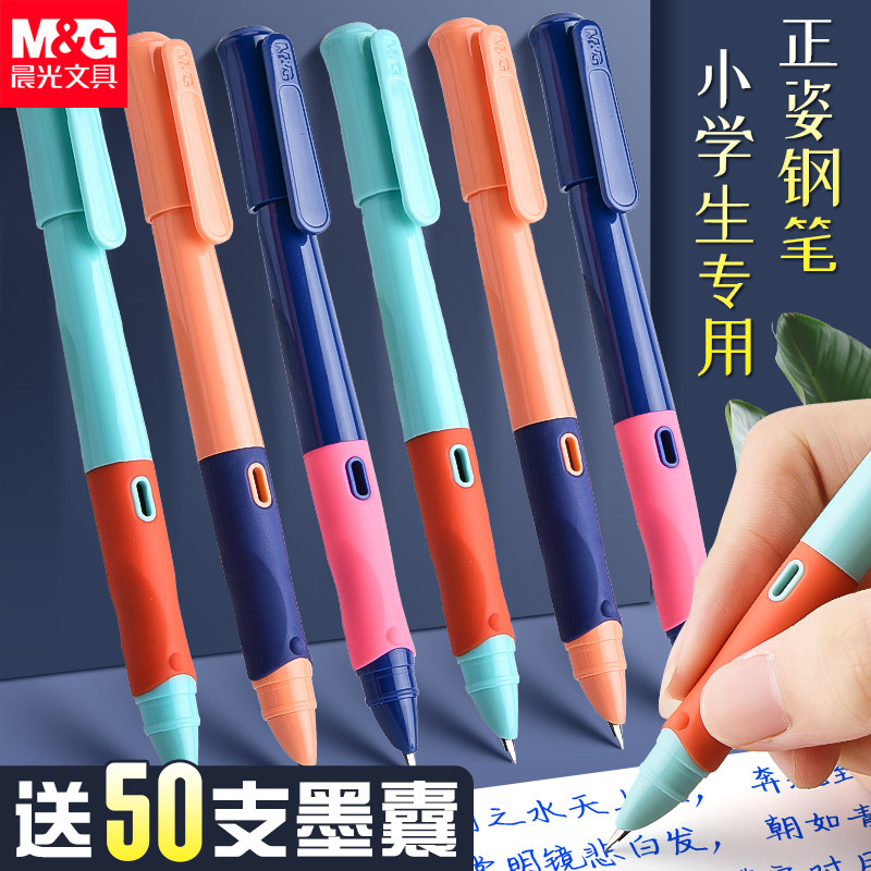 晨光优握钢笔小学生专用三年级初