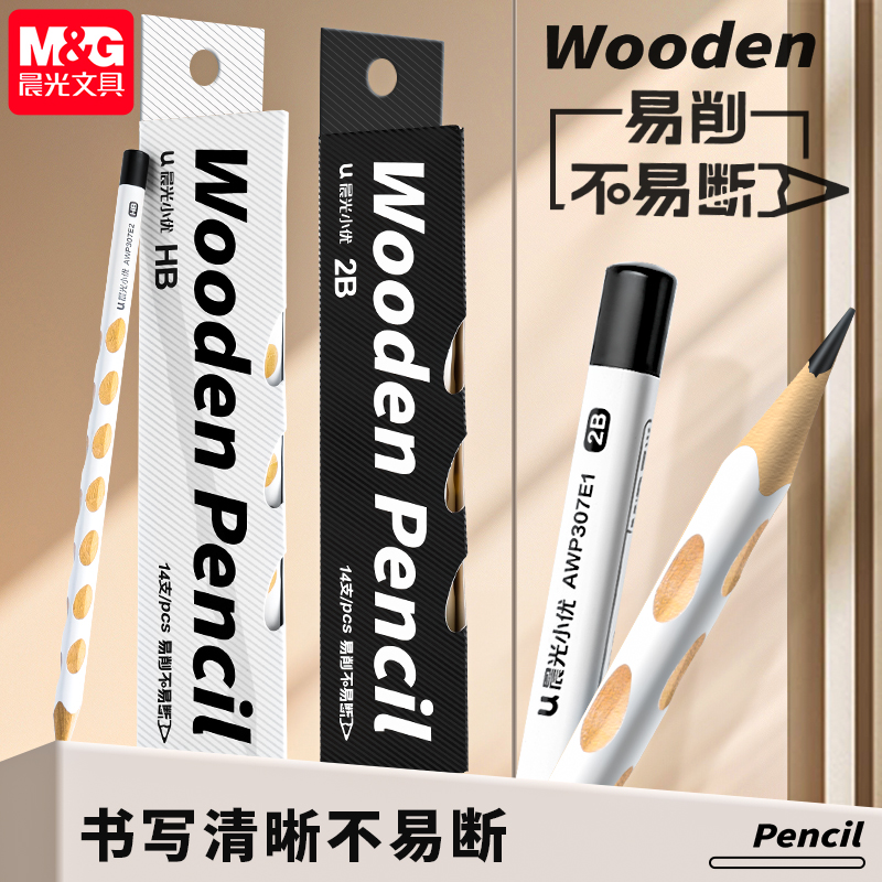 晨光洞洞铅笔小学生专用一年级二