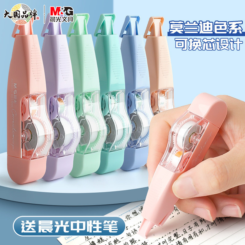 晨光修正带可换替芯涂改带学生用