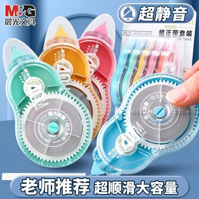 晨光修正带小学生专用修正带初中