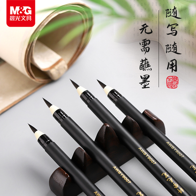 晨光科学毛笔小楷毛笔自带墨水软
