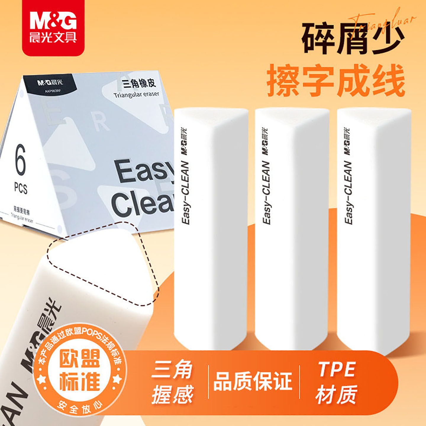 晨光三角橡皮擦集屑小学生专用少屑擦字成线擦拭成条干净不留痕2B铅笔橡皮儿童素描美术考试答题卡像皮幼儿园,文具电教/文化用品/商务用品,橡皮,淘宝优惠券,粉丝福利购,淘宝优惠卷