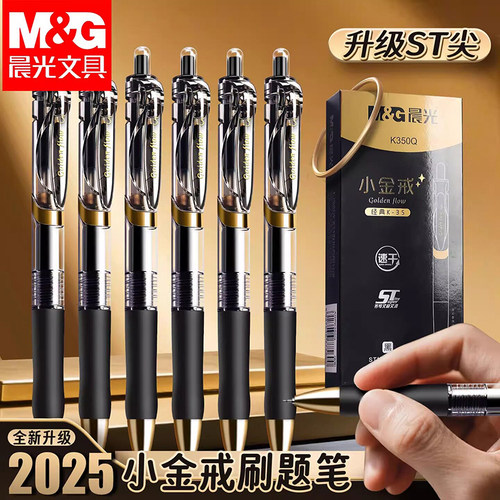 【新品K35】晨光按动中性笔中