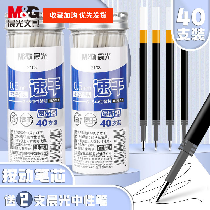 晨光桶装g5按动笔芯学生专用0.5黑色桶装40支替换芯按压式子弹头红碳素笔芯墨蓝色全针管速干水笔K35笔芯g一5图片