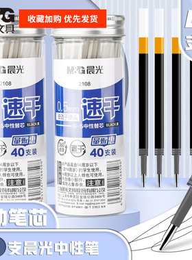 晨光桶装g5按动笔芯学生专用0.5黑色桶装40支替换芯按压式子弹头红碳素笔芯墨蓝色全针管速干水笔K35笔芯g一5