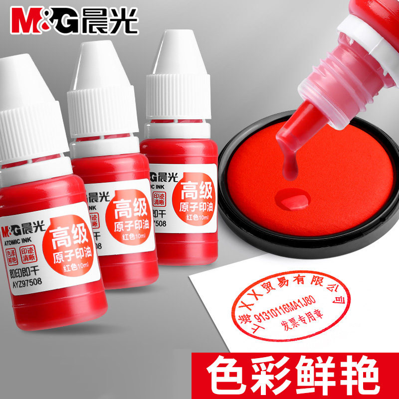 晨光原子印油红色印泥印章快干印油补充液即印即干盖章刻章办公财务合同发票签字公章印记清晰不易扩散大瓶装,文具电教/文化用品/商务用品,印油/印泥,淘宝优惠券,粉丝福利购,淘宝优惠卷