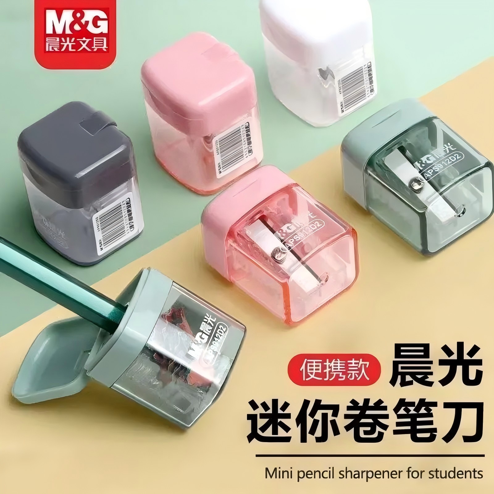 晨光儿童卷笔刀迷你削笔刀小学生