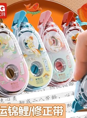 晨光锦鲤修正带小学生用实惠装大容量转转修静音涂改带30米改正带