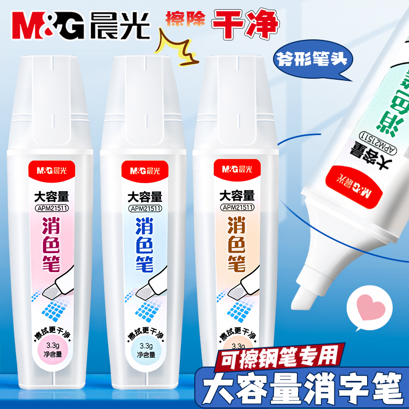 晨光消字笔可擦钢笔字小学生专用