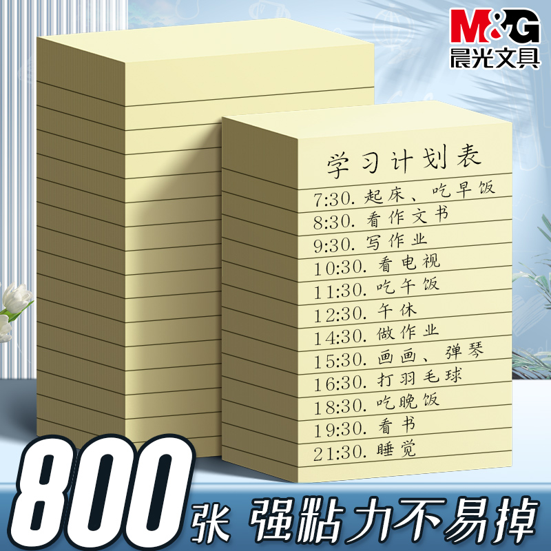 晨光便利贴学生用大号长方形便贴