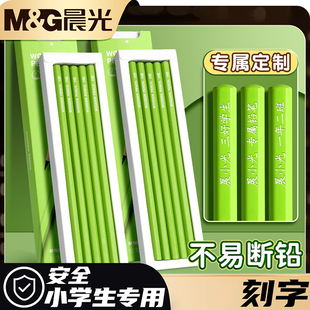 晨光刻字定制小绿杆铅笔小学生专用一年级二年级学生考试用答题卡2b涂卡笔幼儿园初学者无毒不易断hb儿童绘画