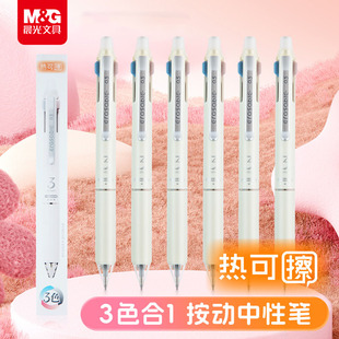 晨光文具三色热可擦中性笔小学生做笔记专用三色合一多功能多色笔按动式三色彩色圆珠笔子弹头笔尖0.5红蓝黑