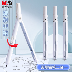 晨光笔式 圆规2合1笔型优品圆规小学生专用2b粗芯替换笔芯初高中生专业绘图制图工具多功能画圆神器黑科技考试
