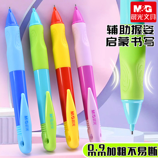 晨光优握0.9自动铅笔小学生专用儿童铅笔纠正握姿铅芯笔芯幼儿园儿童练字写字一年级不易断优渥铅笔免削铅笔