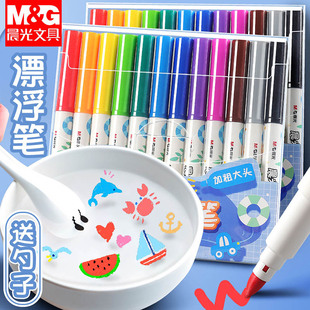 晨光漂浮笔儿童水中漂浮水彩笔悬浮笔水中画画漂浮笔魔法笔网红抖音同款遇水可擦白板笔水上水画笔飘浮笔