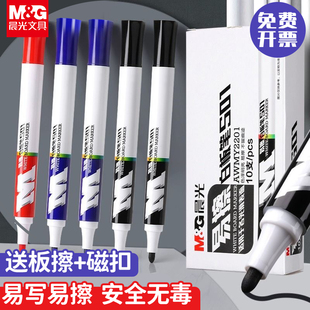 晨光白板笔可擦水性记号笔易擦写字板笔教师用儿童画板专用笔蓝色白班黑色黑板大头笔粗头红色玻璃画笔