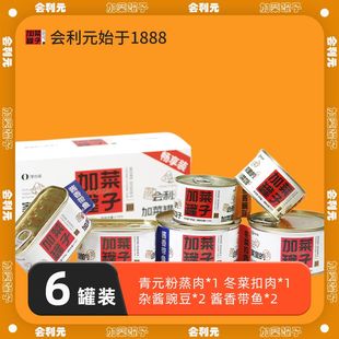 【重庆老字号】会利元餐厅级便携预制菜川菜罐头礼盒即食旅行自驾