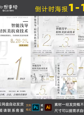 婚礼发布会活动倒计时宣传海报PS素材模板 源文件SC1009