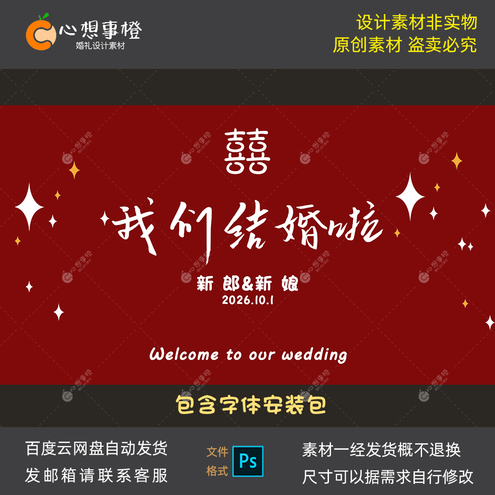 红色婚礼设计素材大屏定格画面婚宴电视投屏高清图+PSD设计文件,商务/设计服务,设计素材/源文件,淘宝优惠券,粉丝福利购,淘宝优惠卷