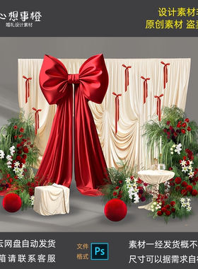红绿色野生感花艺原生褶皱布红色蝴蝶结迎宾区背景布幔婚礼效果图