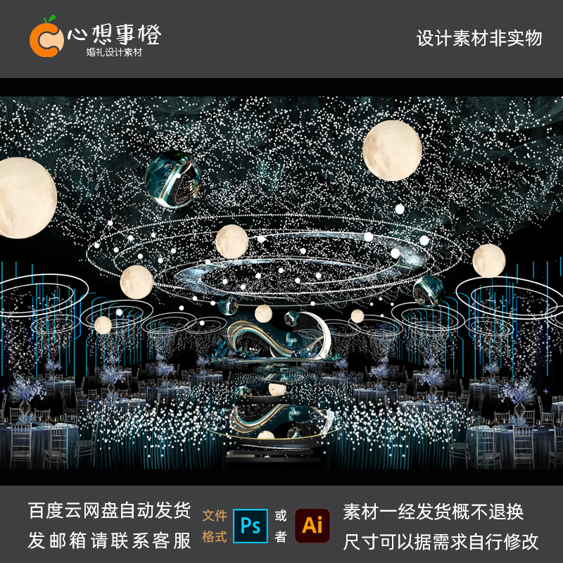 星空婚礼铜丝灯吊顶婚礼堂psd设计素材/源文件