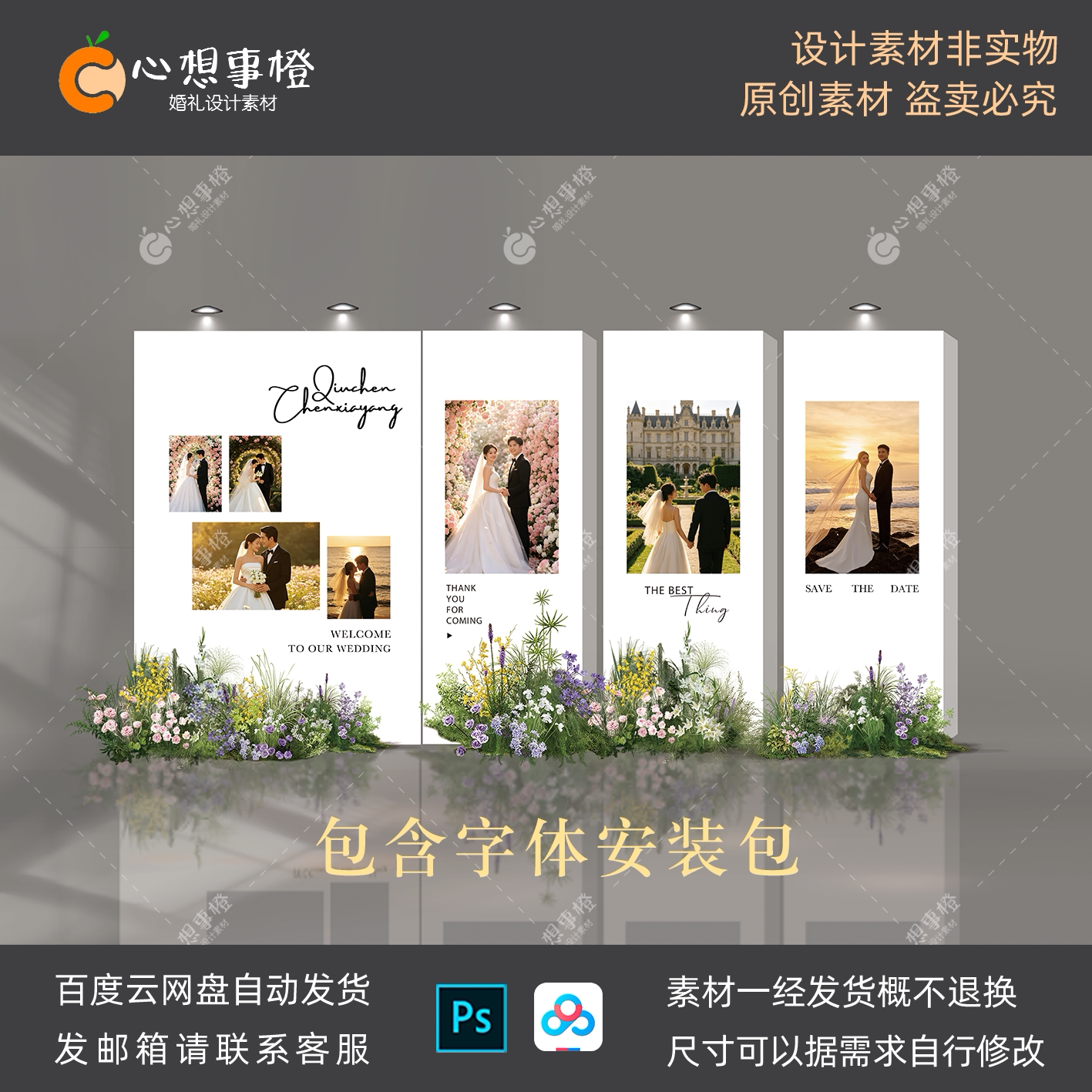 婚礼白色照片墙背景板森系野生感设计素材/源文件