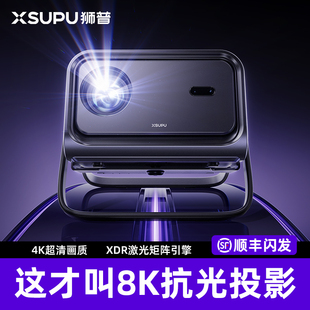 8K解码狮普SL1家用超高清投影仪 适用卧室客厅支持自动梯形校正